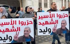 وقفة احتجاجية مطالبة بتحرير جثمان الشهيد الأسير وليد دقة في باقة الغربية