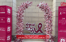 الكشف المبكر ينقذ الحياة.. بنك القدس والمطلع يطلقان حملة سرطان الثدي
