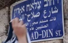 مستوطنون يغطّون اسم صلاح الدين الأيوبي في القدس وعضو كنيست يطالب بتغييره