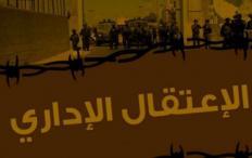 الاحتلال يصدر أوامر اعتقال إداري بحق 33 معتقلا