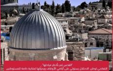 "القدس تمر بأخطر مراحلها".. التفكجي لوطن: الاحتلال يستولي على أراضي الأوقاف ويحوّلها لملكية خاصة للمستوطنين