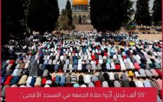 "55 ألف" مُصلٍ أدّوا صلاة الجمعة في المسجد الأقصى
