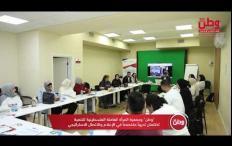 من الفكرة إلى الحملة.. "وطن" وجمعية المرأة العاملة تعززان مهارات الشباب الإعلامية