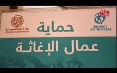 في مواجهة الخطر.. مشروع لحماية عمال الإغاثة ودعمهم في فلسطين