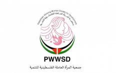 جمعية المرأة العاملة الفلسطينية تطالب بقرار أممي ملزم لفرض عقوبات على الاحتلال ووقف الجرائم بحق الفلسطينيين