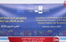 شكاوى في أدراج النيابة العامة.. عام من الانتظار دون إنصاف