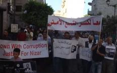 مسيرة في رام الله بمناسبة مرور عام على اغتيال نزار بنات
