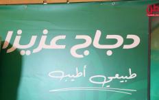 "عزيزا" في معرض طولكرم للصناعات الوطنية.. حضور يعزز المنتج الفلسطيني