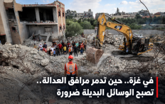 في غزة.. حين تدمر مرافق العدالة تصبح الوسائل البديلة لحل النزاعات ضرورة