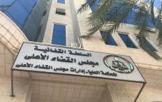 4 قضاة يتقدمون باستقالات رسمية احتجاجاً على الأعباء التي تم فرضها عليهم والتنقلات القضائية