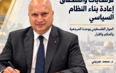 التأجيل المرجّح للانتخابات واستحقاق إعادة بناء النظام السياسي