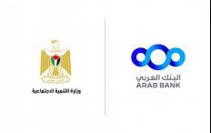 البنك العربي يجدد التعاون مع وزارة التنمية الاجتماعية بالتبرع بـ 4,000 حقيبة مدرسية
