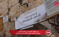 من عناقيد العنب إلى عناقيد الأمل.. مهرجان الخليل يحتفي بالتراث ويدعم النساء
