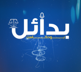 بدائل