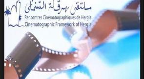 تونس: ملتقى "هرقلة" للسينما يكرّم غزة