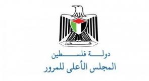 المجلس الاعلى للمرور وبلدية رام الله ينفذان جولة ميدانية لدراسة احتياجات المدارس في المحافظة