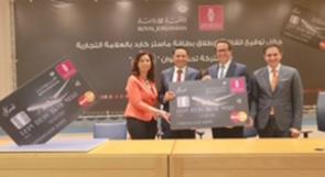 إتفاقية بين بنك فلسطين والملكية الأردنية لإصدار بطاقة"أميالي" ماستر كارد