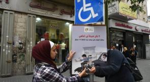 بلديه رام الله تطلق حملة دعما لحق الأشخاص ذوي الإعاقة