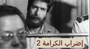 المناضل جورج عبد الله نسيه العرب ولم ينسَ الاسرى