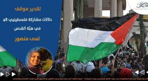 دلالات مشاركة فلسطينيي 48 في هبّة القدس