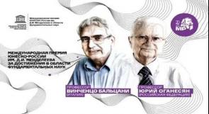 عالمان روسي وإيطالي يمنحان جائزة "مندلييف" لليونسكو