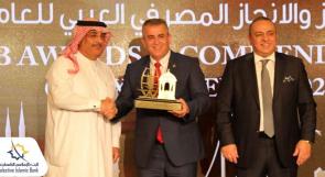 الإسلامي الفلسطيني يحصل على جائزة "أفضل مصرف يقدم الخدمات والمنتجات المصرفية المتوافقة مع الشريعة الإسلامية في فلسطين" للعام 2022