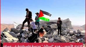 الاتحاد الأوروبي: هدم "إسرائيل" مدرسة فلسطينية في مسافر يطا "غير مقبول"