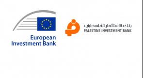 بنك الاستثمار الفلسطيني وبنك الاستثمار الأوروبي يوقعان اتفاقية تعزيز تمويل قطاع المنشآت الصغيرة والمتوسطة في فلسطين