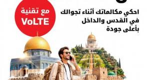 Ooredoo فلسطين تتيح تفعيل خدمة VoLTE مع حزم التجوال المحلي في القدس والداخل