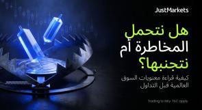 هل نتحمل المخاطرة أم نتجنبها؟ كيفية قراءة معنويات السوق العالمية قبل التداول