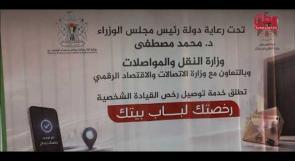 "رخصتك لباب بيتك".. التحول الرقمي يقرّب الخدمات الحكومية من المواطنين