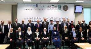 النيابة العامة وجامعة بيرزيت تحتفلان بتخريج الفوج الأول من دبلوم "مهارات التحقيق الجنائي في الجرائم المستحدثة"