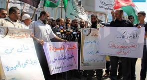 وقفة بغزة احتجاجاً على تصريحات الرئيس بشأن 'حق العودة'