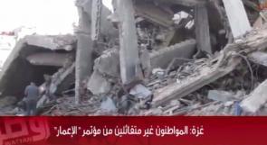 خاص لـ "وطن": بالفيديو... غزة: المواطنون غير متفائلين من مؤتمر الإعمار