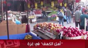خاص لـ "وطن": بالفيديو... "أهل الكهف" في غزة