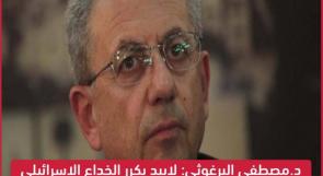 د.مصطفى البرغوثي: لابيد يكرر الخداع الاسرائيلي حول "حل الدولتين"