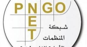 شبكة المنظمات الاهلية تحذّر من تصاعد الانتهاكات بحق الشعب الفلسطيني وتطالب بتوفير الحماية الدولية ومساءلة المسؤولين عنها