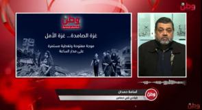 القيادي في حماس أسامة حمدان لوطن: كل من ظن أن بإمكانه القدوم لغزة على ظهر دبابة إسرائيلية او أمريكية هو واهم