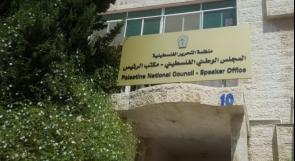 المجلس الوطني الفلسطيني يدين إقرار الكنيست الاسرائيلي لما يسمى بقانون القومية العنصري