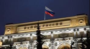 ارتفاع احتياطيات روسيا الدولية بمقدار 1.5 مليار