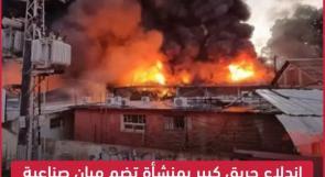 اندلاع حريق كبير بمنشأة تضم مبانٍ صناعية ومواد خطيرة في حيفا