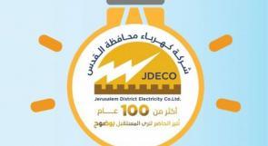شركة كهرباء القدس تعلن عن قطع التيـار الكهربـائي في بعض مناطق القدس