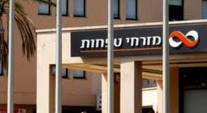 بنك اسرائيلي يمارس التمييز العنصري بحق فلسطينيي الداخل