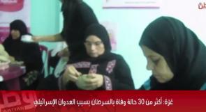 خاص لـ "وطن": بالفيديو... غزة: أكثر من 30 حالة وفاة بالسرطان بسبب العدوان الإسرائيلي