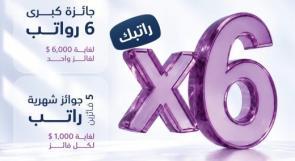 البنك الوطني يطلق حملة استثنائية للرواتب المحولة .. جوائز شهرية وجائزة كبرى بقيمة 6 رواتب
