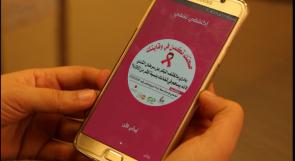 خاص لـ"وطن" بالفيديو.. غزة: "اكتشفي تشفي" تطبيق يساهم في الكشف المبكر عن سرطان الثدي
