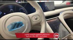 عندما تلتقي التكنولوجيا بالتصميم العصري.. معرض جديد لـ MG وIM في البيرة