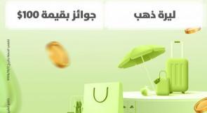 بنك القدس يطلق حملة مكافآت نوعية لعملائه بجوائز ذهبية ونقدية