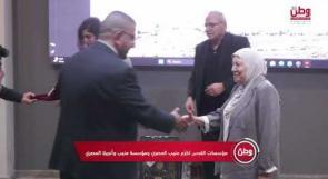 مؤسسات مقدسية تكرّم منيب المصري ومؤسسة منيب وأنجلا المصري