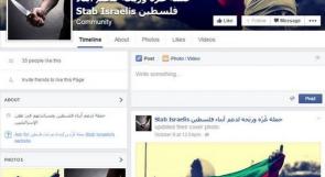 اعتقال 80 فلسطينيًا على خلفية منشورات "فيسبوك"